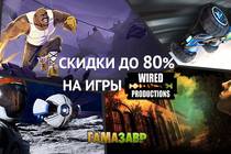 Скидки на игры Wired Productions